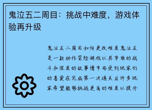 鬼泣五二周目：挑战中难度，游戏体验再升级
