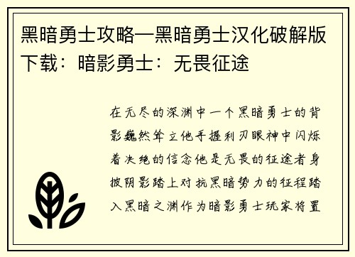 黑暗勇士攻略—黑暗勇士汉化破解版下载：暗影勇士：无畏征途